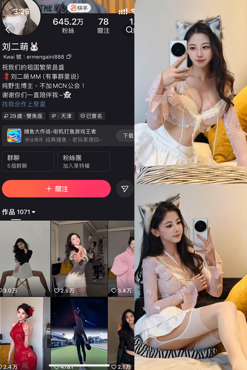 快手刘二萌圈子第19期：16张美图更新至2025.4.12